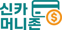 신카머니존logo