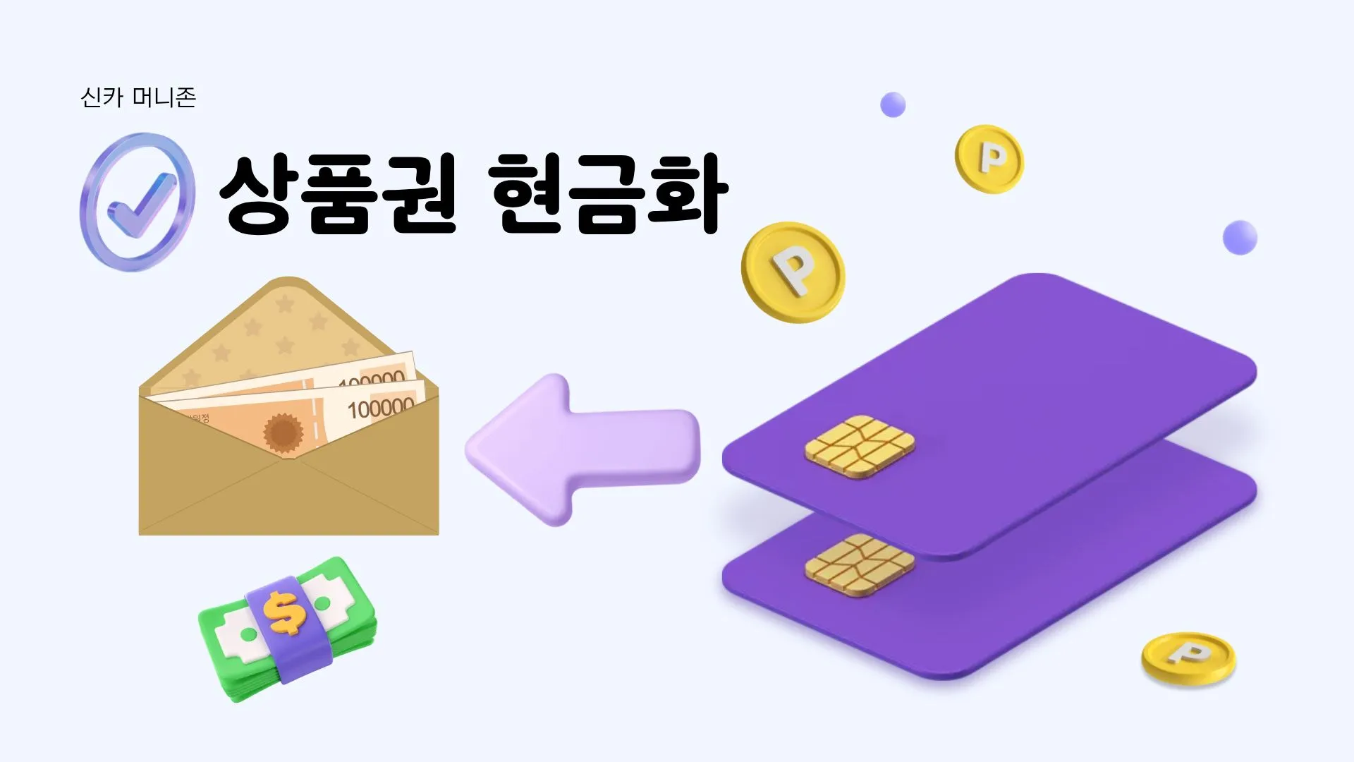 신용카드 상품권 현금화